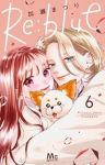 【予約商品】Re:blue(1-6巻セット)