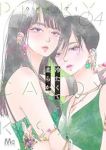 【予約商品】冷たくて 柔らか(1-4巻セット)