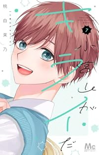 【予約商品】小宮山がキライだ(全7巻セット)