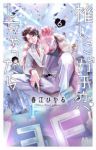 【予約商品】推しにガチ恋しちゃったら(全6巻セット)