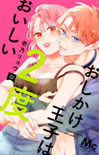 【予約商品】おしかけ王子は2度おいしい(1-12巻セット)