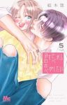 【予約商品】君を忘れる恋がしたい(1-5巻セット)