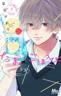 【予約商品】たまのごほうび(1-7巻セット)