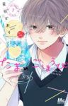 【予約商品】たまのごほうび(1-7巻セット)
