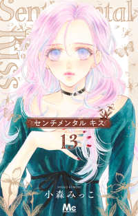 【予約商品】センチメンタル キス(1-13巻セット)