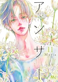 【予約商品】アンサー(1-11巻セット)