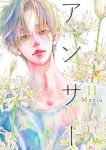 【予約商品】アンサー(1-11巻セット)