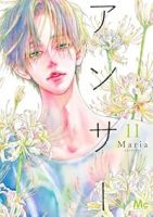 【予約商品】アンサー(1-11巻セット)
