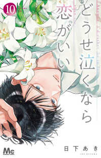 【予約商品】どうせ泣くなら恋がいい(1-10巻セット)