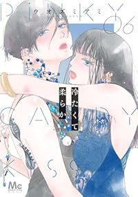 【予約商品】冷たくて 柔らか(1-6巻セット)
