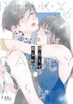 【予約商品】冷たくて 柔らか(1-6巻セット)