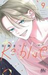 【予約商品】Re:blue(1-9巻セット)