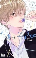 【予約商品】たまのごほうび(1-8巻セット)