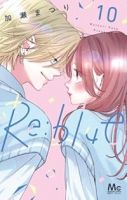 【予約商品】Re:blue(1-10巻セット)