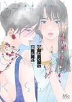 【予約商品】冷たくて 柔らか(1-7巻セット)