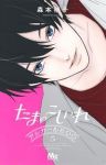 【予約商品】たまのこしいれ -アシガールEDO-(1-5巻セット)