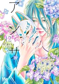 【予約商品】アンサー(1-12巻セット)