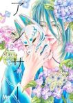 【予約商品】アンサー(1-12巻セット)