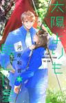 【予約商品】太陽よりも眩しい星(1-15巻セット)