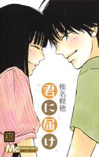 【予約商品】君に届け(全30巻セット)