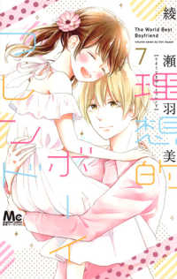 理想的ボーイフレンド　全巻(1-7巻セット・完結)綾瀬羽美【1週間以内発送】