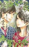 思い出のとき修理します　全巻(1-6巻セット・完結)山口いづみ【1週間以内発送】