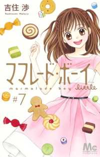 ママレード・ボーイ little【全7巻完結セット】 吉住渉