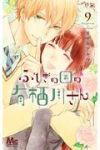 ふしぎの国の有栖川さん　全巻(1-9巻セット・完結)オザキアキラ【1週間以内発送】