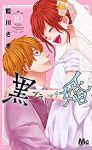 黒婚-ブラマリ-【全10巻完結セット】 藍川さき