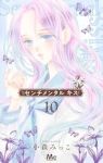 センチメンタルキス(1-10巻セット・以下続巻)小森みっこ【1週間以内発送】