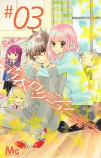 青春ロケーション　全巻(1-3巻セット・完結)田島みみ【1週間以内発送】