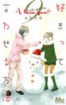好きって言わせる方法　全巻(1-9巻セット・完結)永田正実【1週間以内発送】