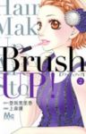 Brush UP! コミック 全2巻 完結セット