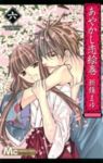 あやかし恋絵巻　全巻(1-6巻セット・完結)新條まゆ【1週間以内発送】