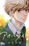 アオハライド (8) 咲坂伊緒
