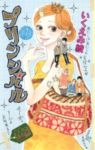 プリンシパル　全巻(1-7巻セット・完結)いくえみ綾【1週間以内発送】