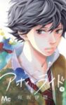 アオハライド (9) 咲坂伊緒