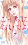 こっちにおいでよ。　全巻(1-7巻セット・完結)Maria【1週間以内発送】