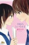 てのひらシャーベット【全3巻完結セット】 藤宮あゆ