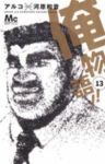 俺物語!!　全巻(1-13巻セット・完結)アルコ【1週間以内発送】