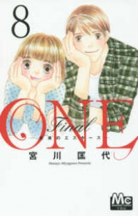 ONE Final-未来のエスキース- コミック 全8巻 完結セット