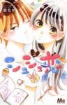 シュシュ恋 コミック 1-2巻セット