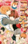 コイバナ!-恋せよ花火-　全巻(1-10巻セット・完結)ななじ眺【1週間以内発送】