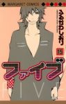 ファイブ【全15巻完結セット】 ふるかわしおり