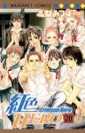 紅色HERO【全20巻完結セット】 高梨みつば