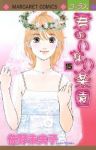 君のいない楽園【1-15巻セット】 佐野未央子