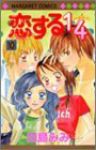 恋する1/4　全巻(1-10巻セット・完結)田島みみ【1週間以内発送】