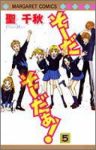 そーだそーだぁ!　全巻(1-5巻セット・完結)聖千秋【1週間以内発送】