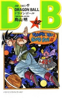【予約商品】DRAGON BALL(全42巻セット)
