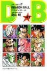 DRAGON BALL (41) 鳥山明